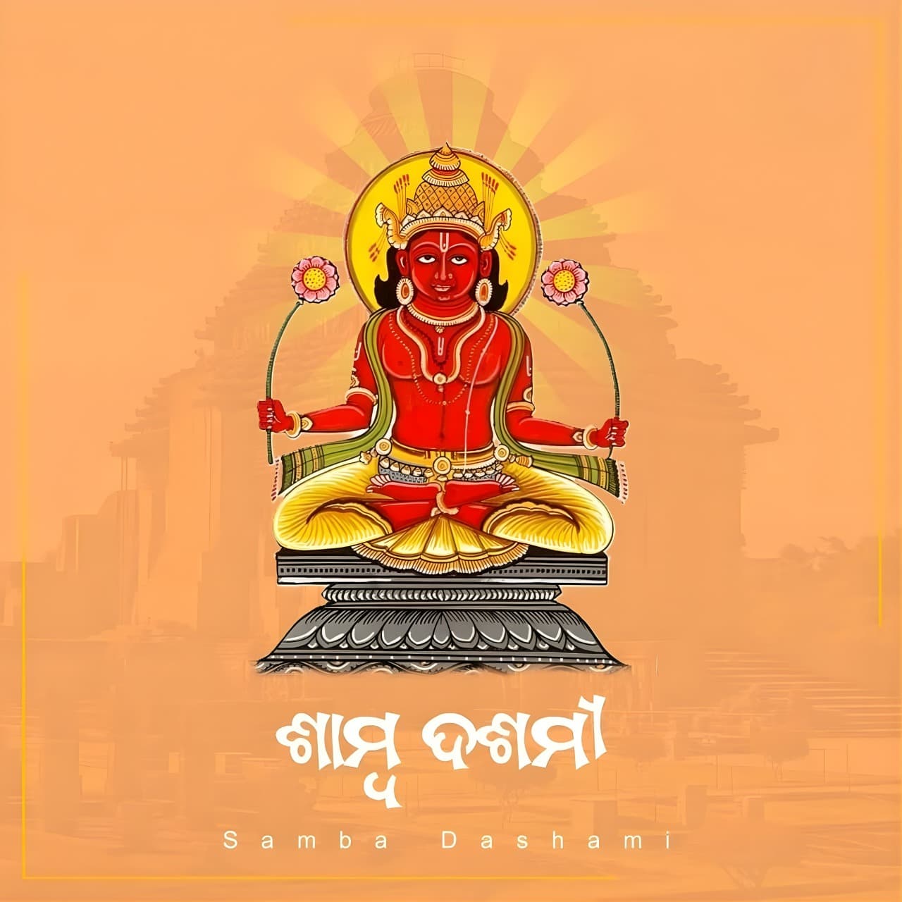 Samba Dashmi