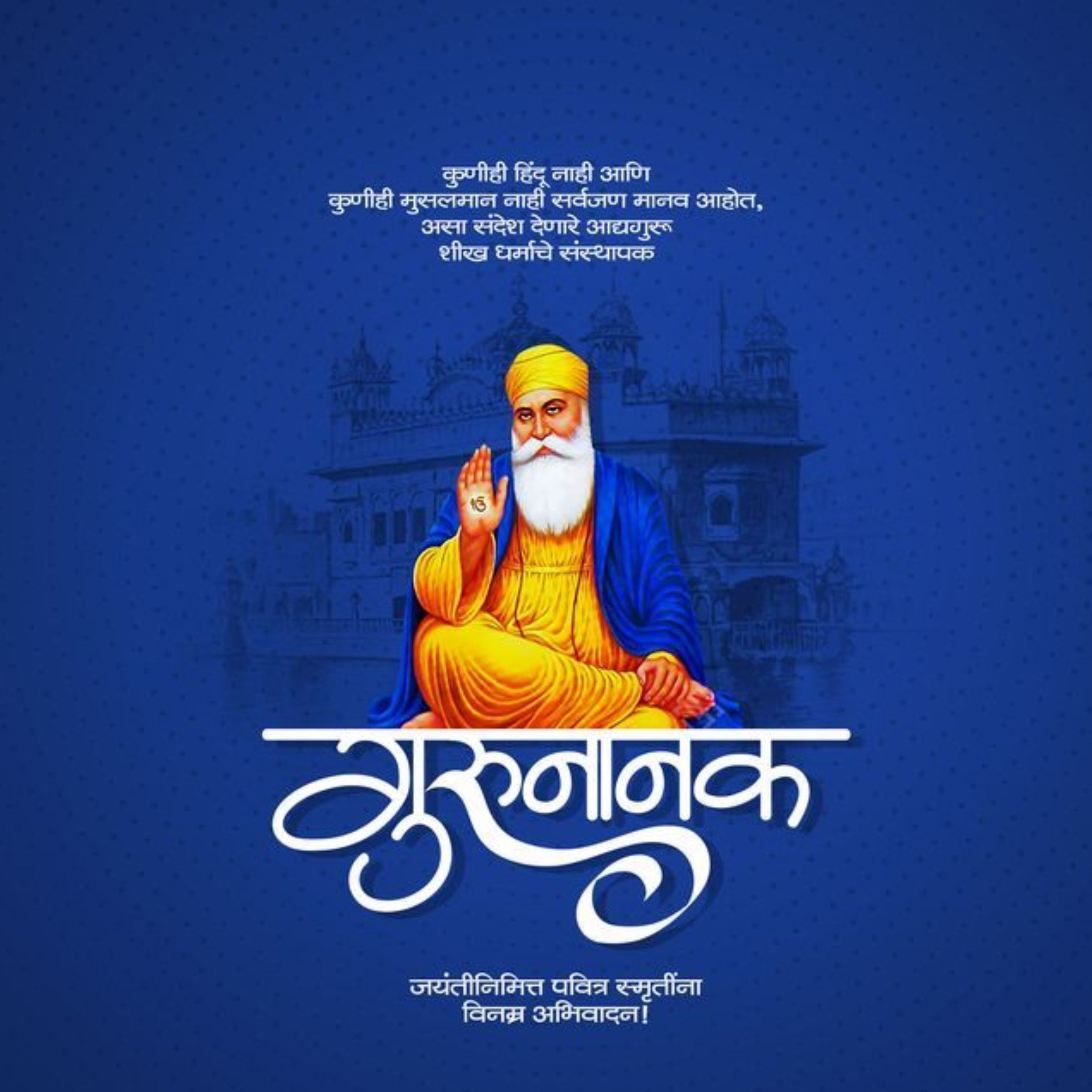 Guru Nanak Jayanti