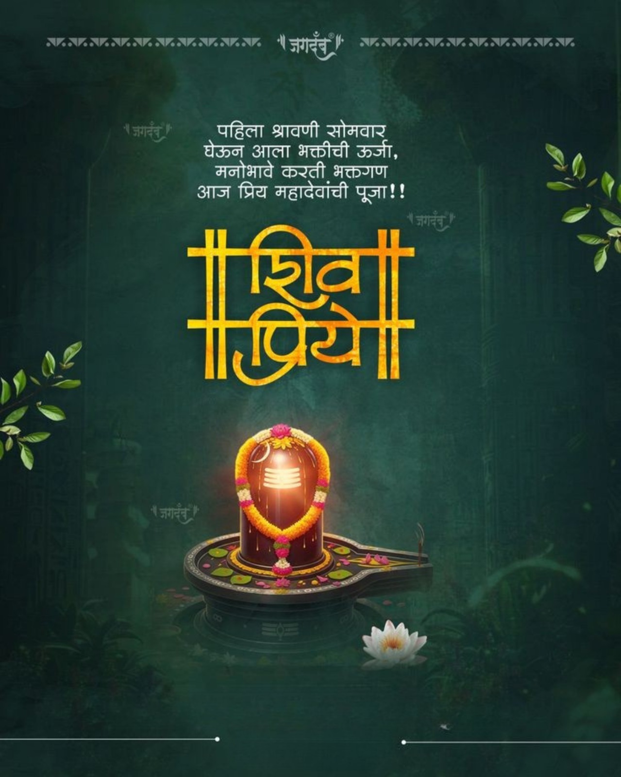 Maha Shivratri
