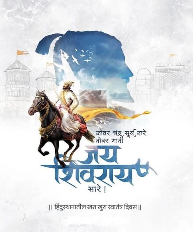 Chatrapati shivaji jayanti