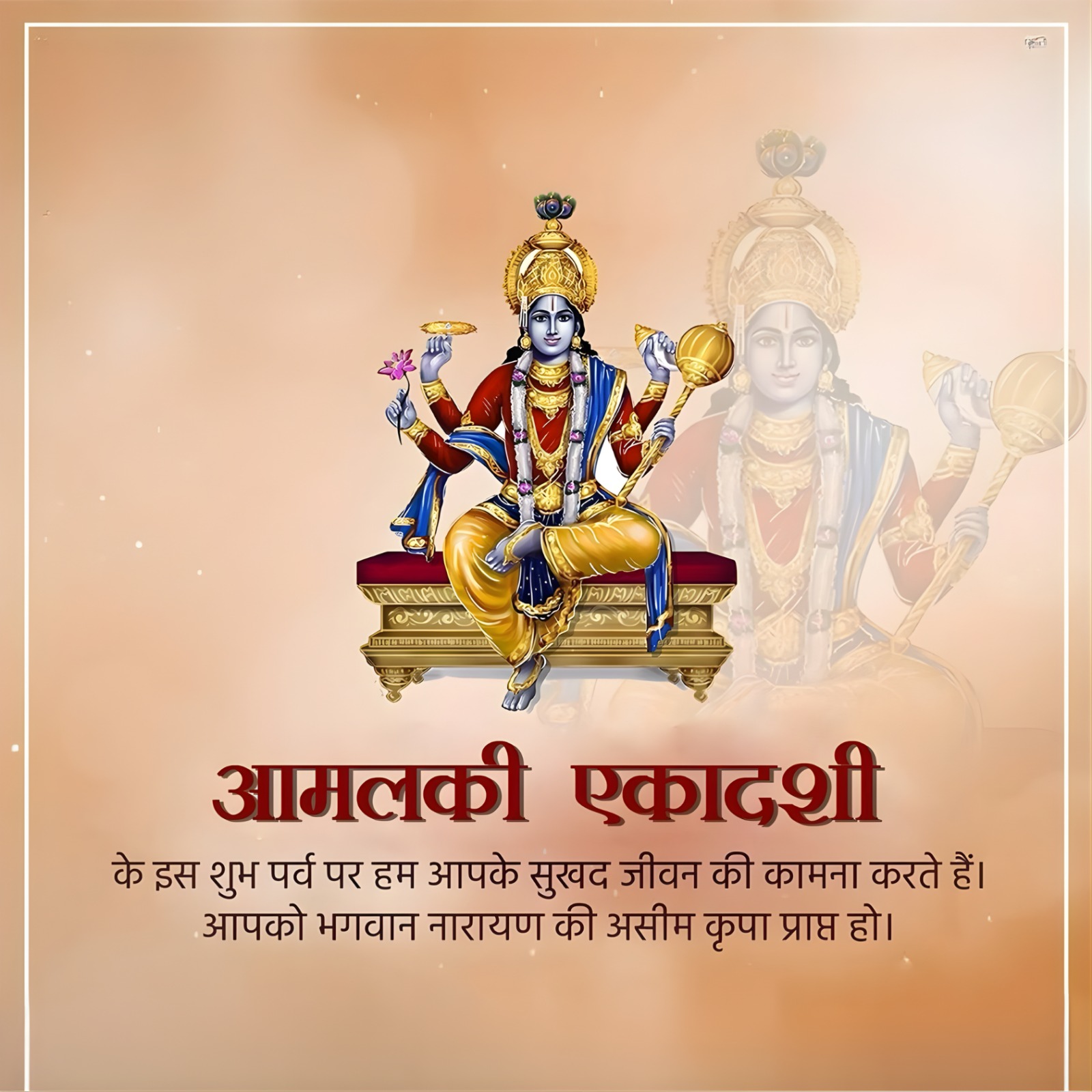 Amalaki Ekadashi